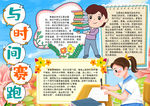 时间小报