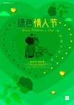 绿色情人节