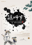 医师节古风简约海报
