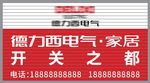 德力西门头
