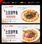 土豆烧甲鱼