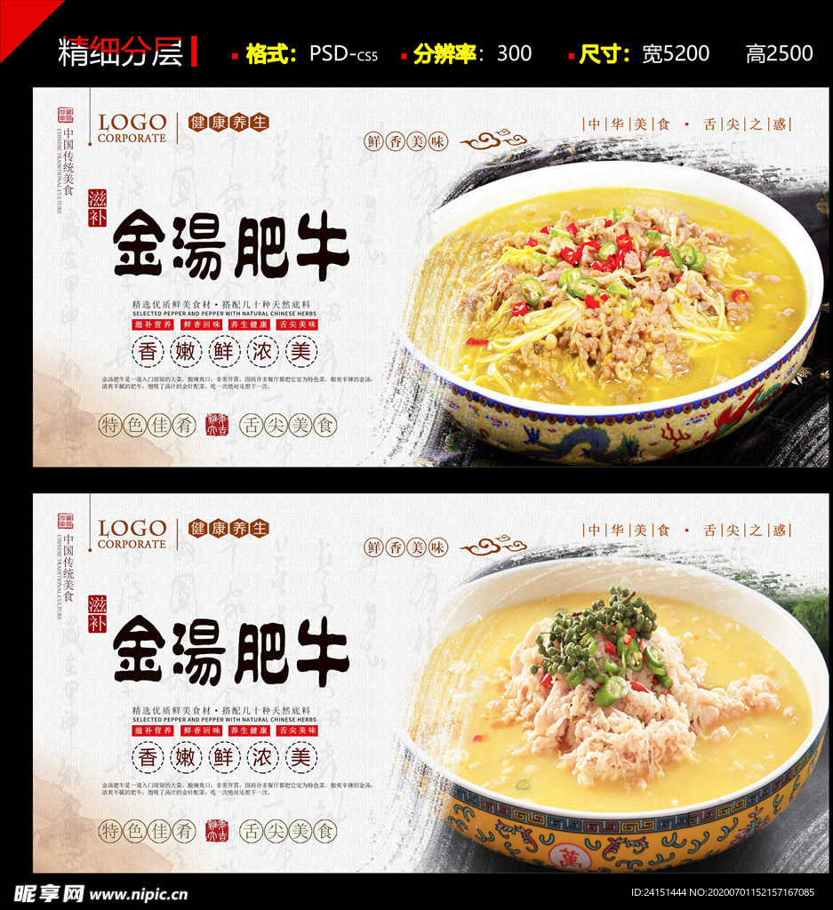 金汤肥牛PSD分层设计