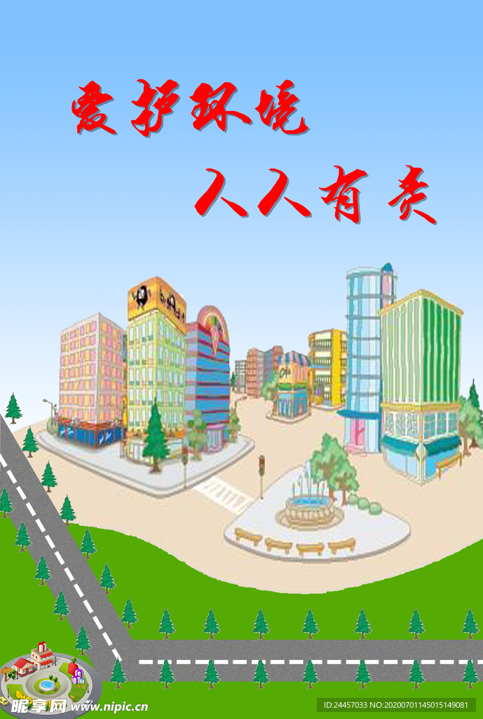 创建文明城市爱护环境