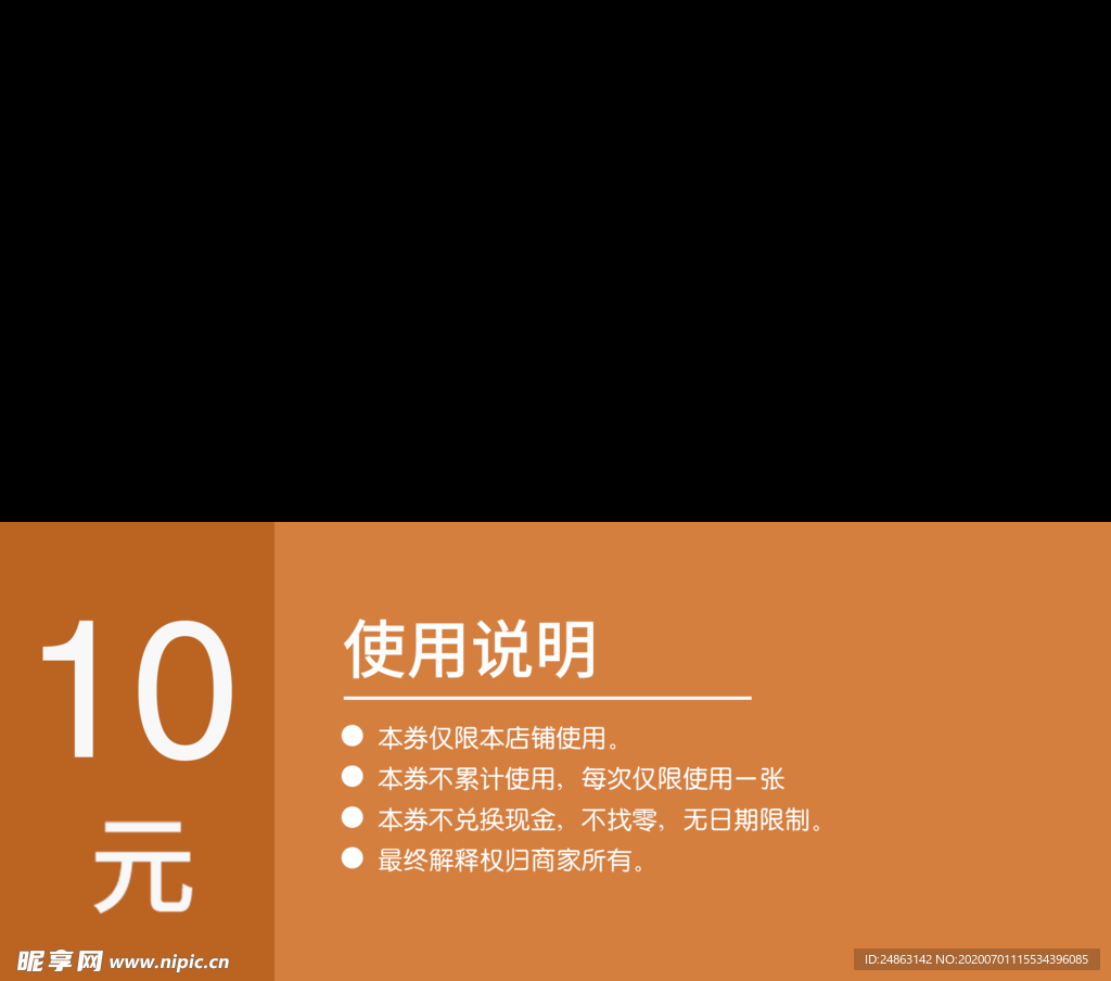 饮品券