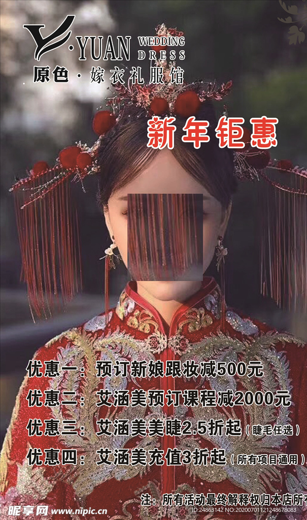 新年海报