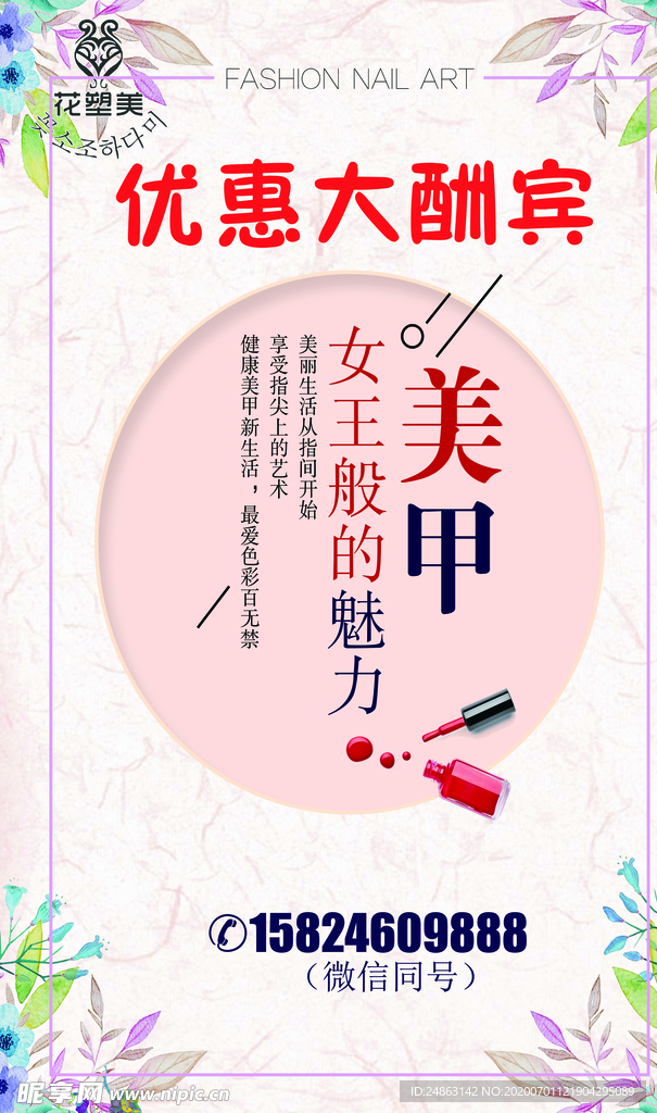 美甲优惠海报
