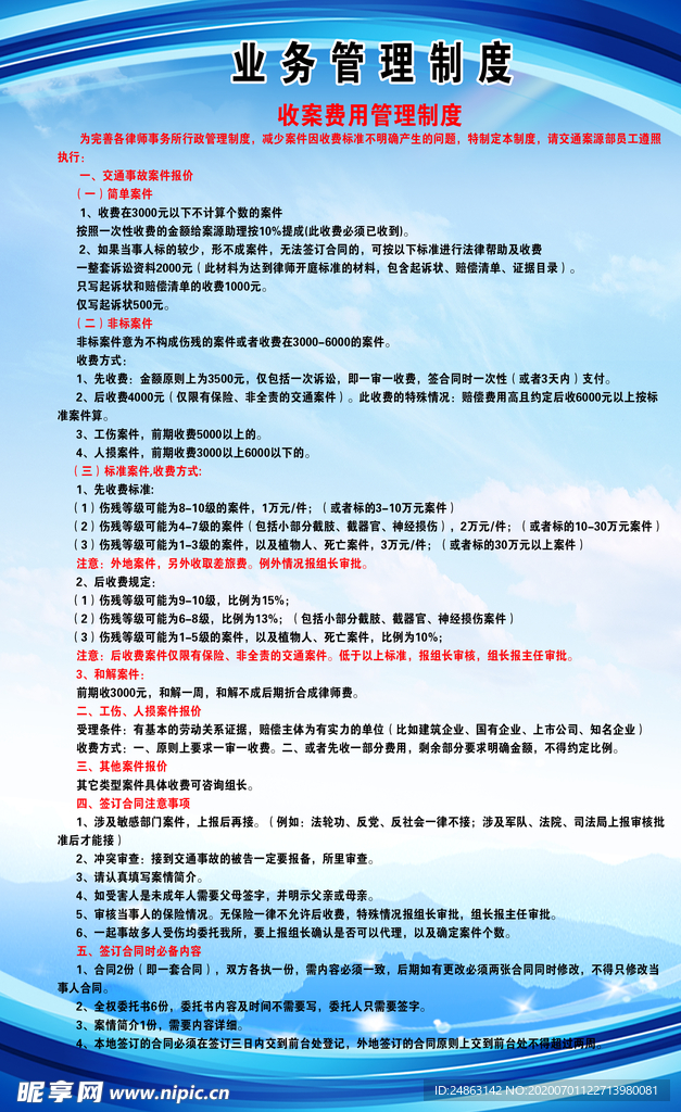 企业业务管理制度