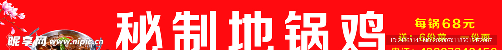 秘制地锅鸡