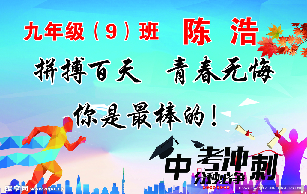 中考冲刺