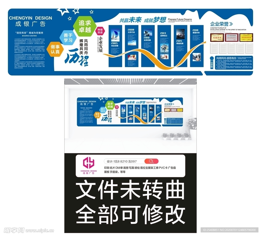 企业形象墙 文化墙 公司文化墙