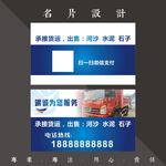 货运名片