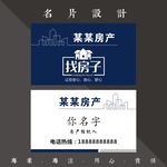 房产名片