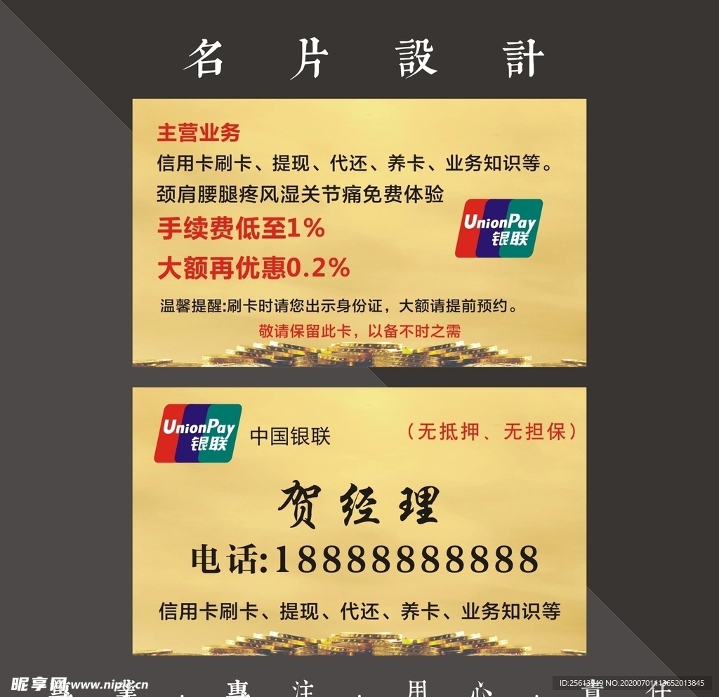 金融名片