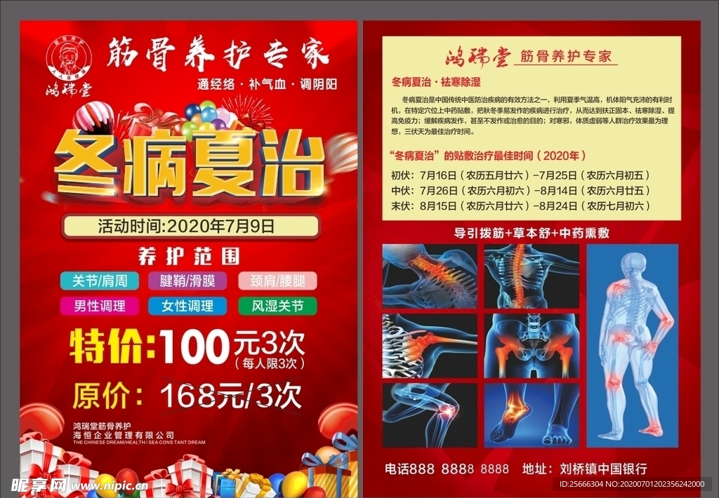 鸿瑞堂宣传单