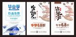 毕业季金榜题名牛排咖啡折扣免费