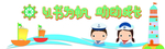 幼儿园背景墙
