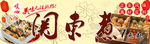 关东煮