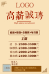 招聘海报