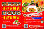 开业大酬宾