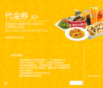 代金券