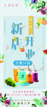 新店开业