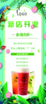 新店开业