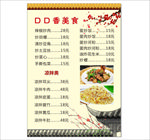 中式菜牌