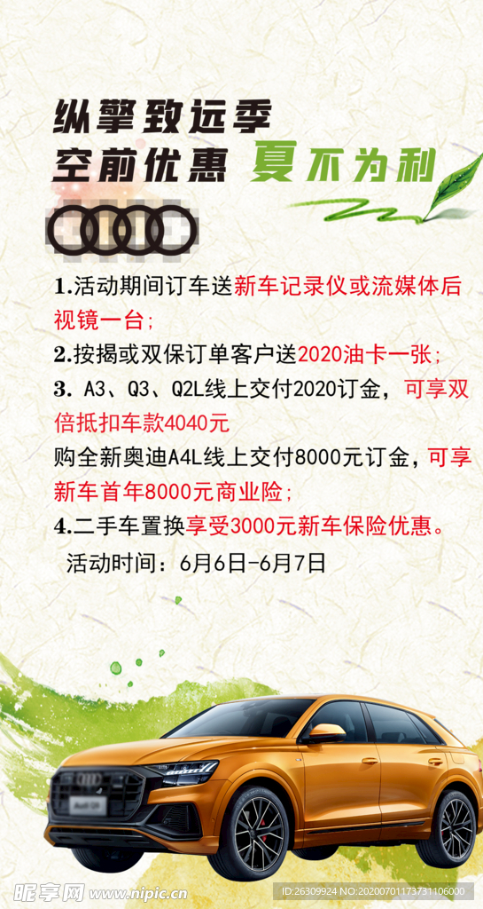 汽车海报