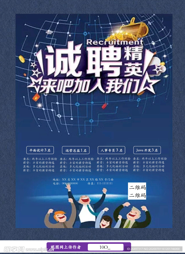 招聘