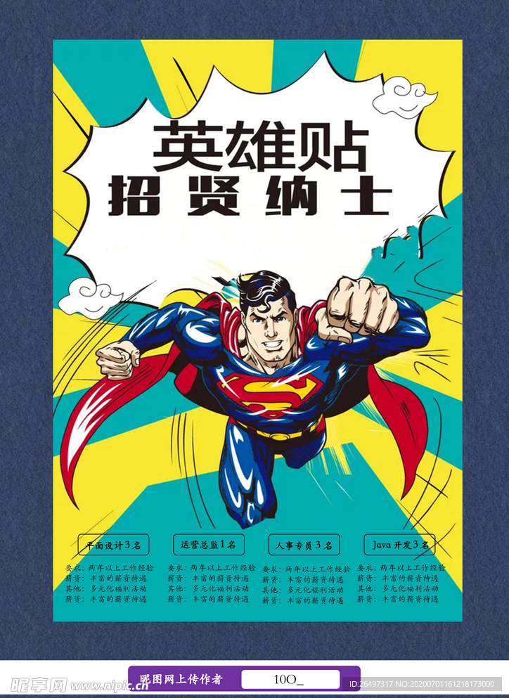招聘