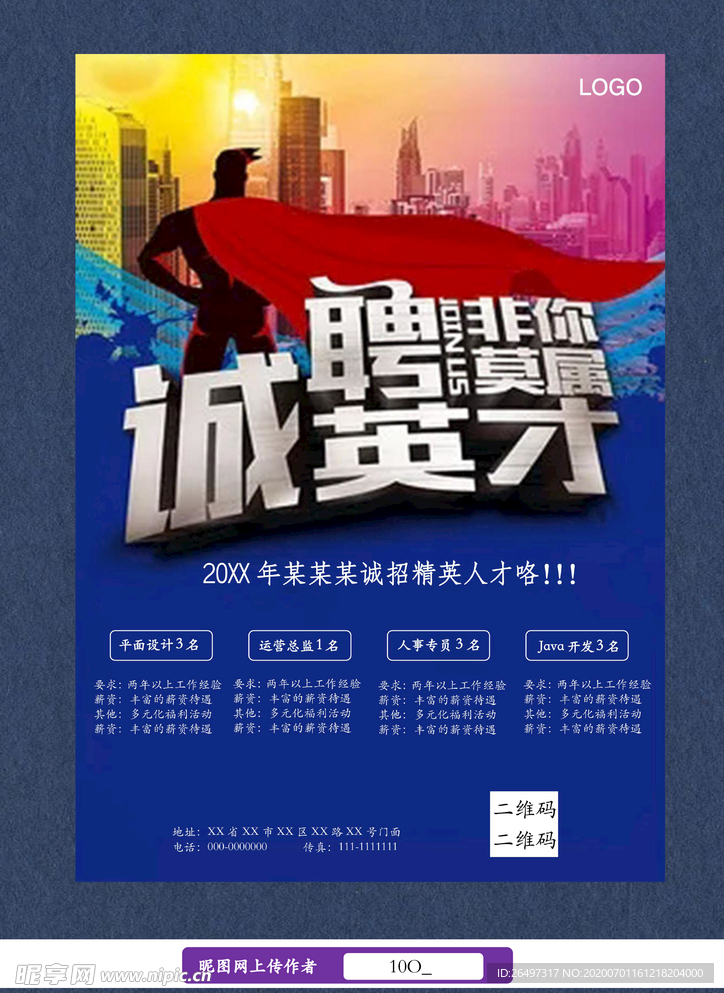招聘海报