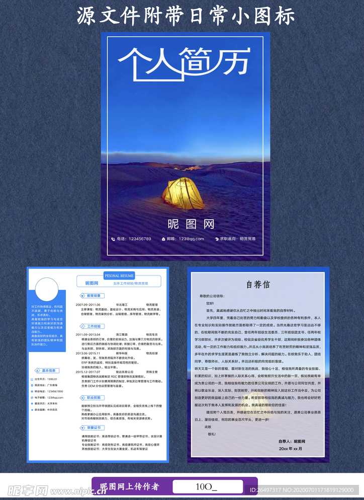 物流贸易简历套装