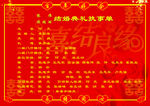 结婚执事单