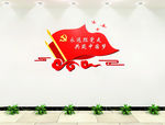党建文化墙