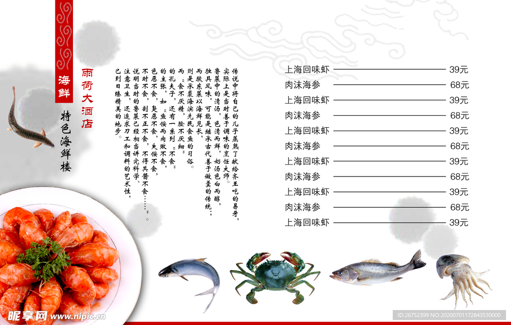 美食海报