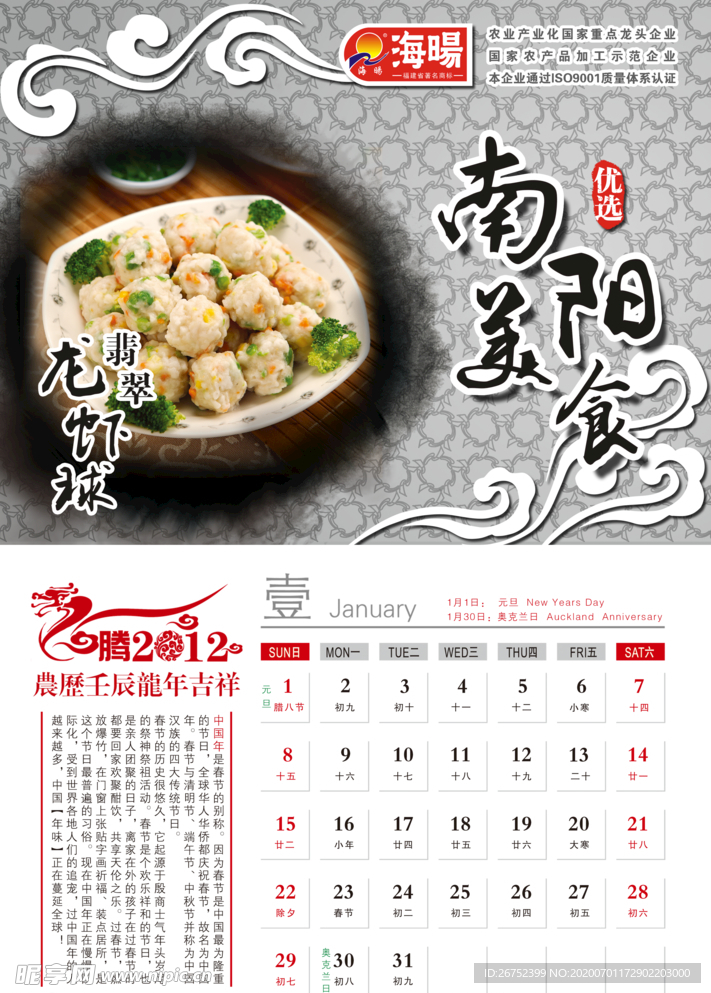 美食海报