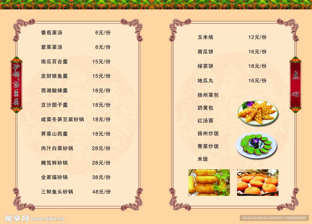 美食海报
