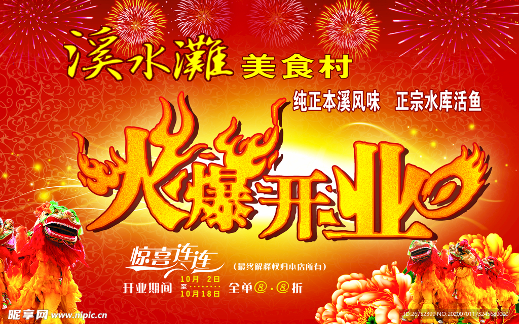 美食海报