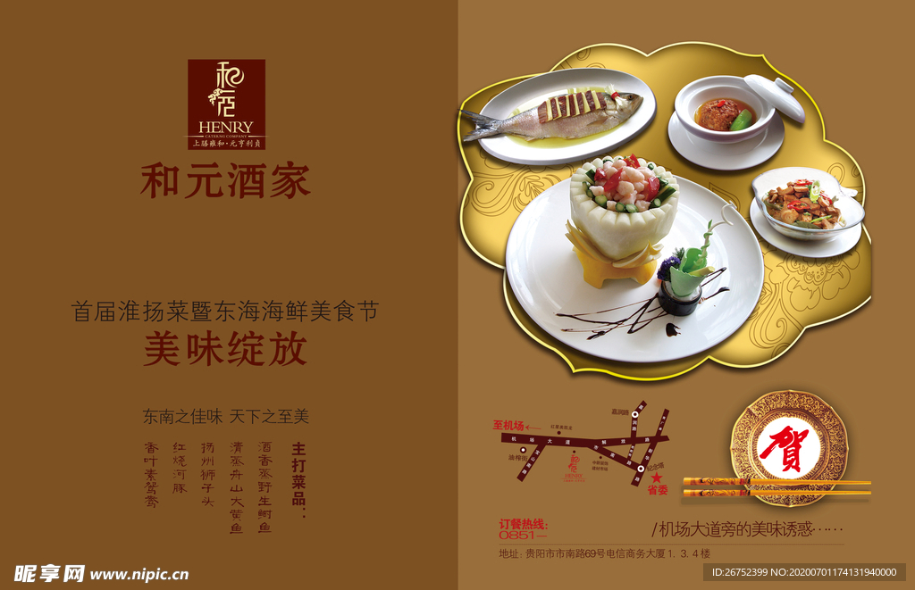 美食海报