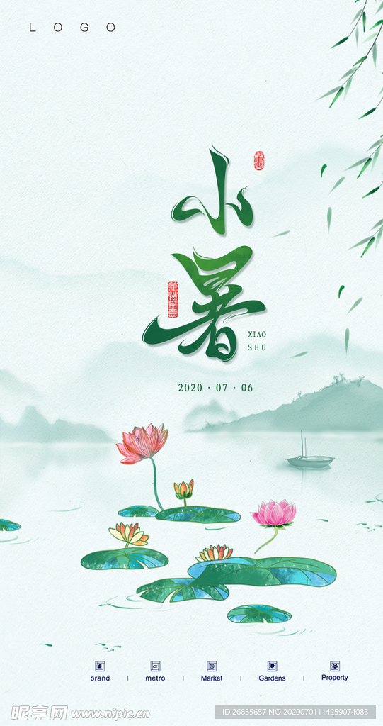 小暑 节气