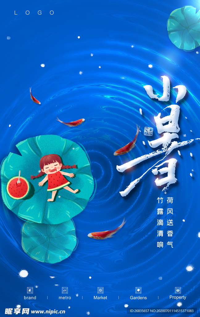 小暑 节气