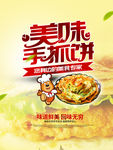 美味手抓饼
