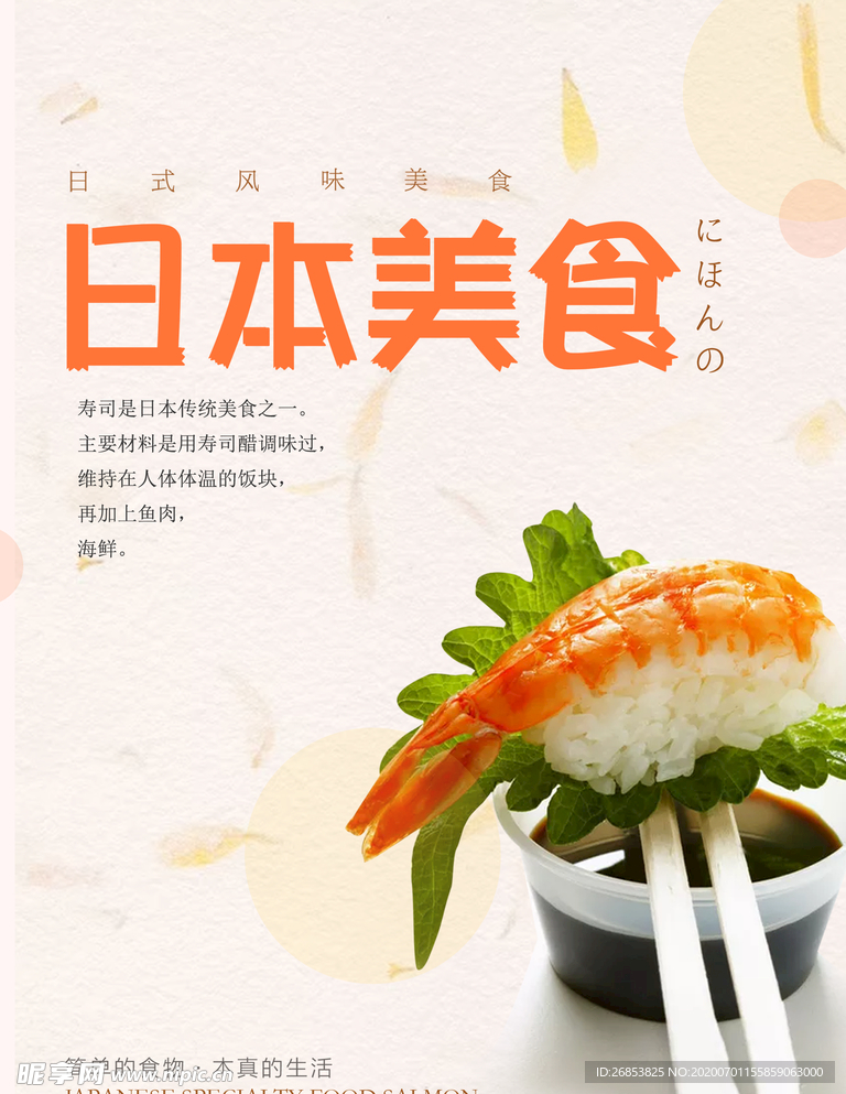 日本美食