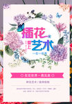插花艺术