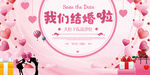 我们结婚了