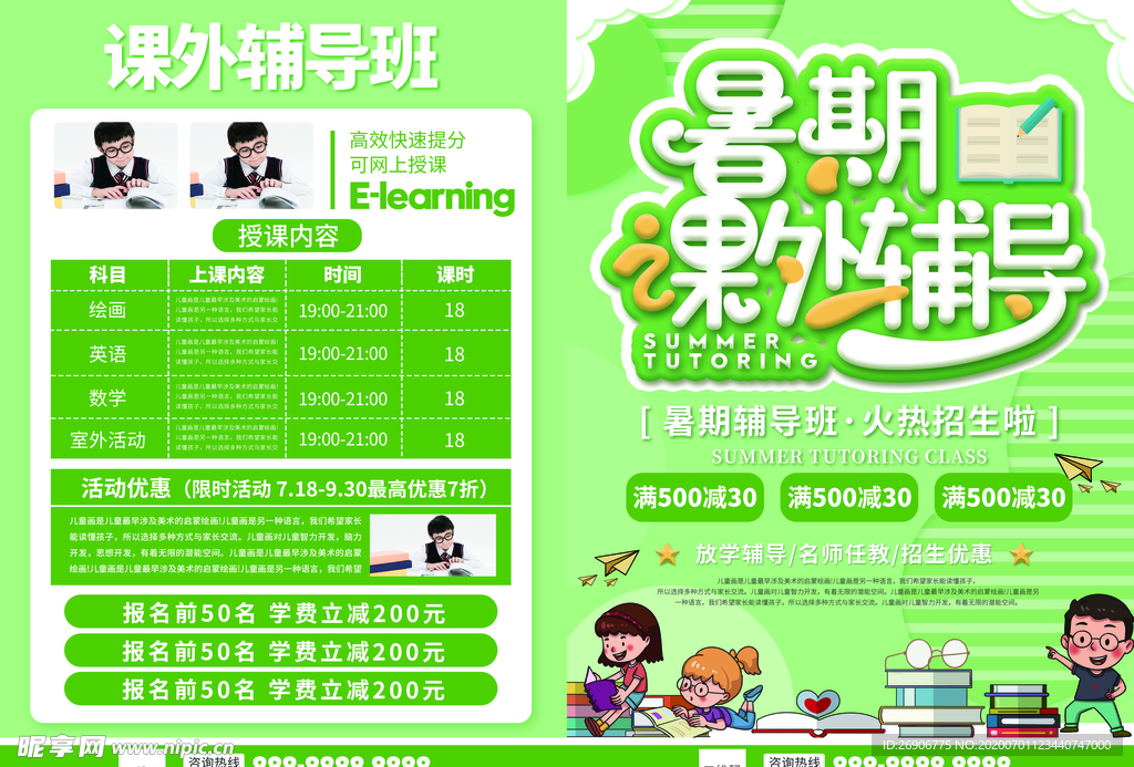 课外辅导宣传单