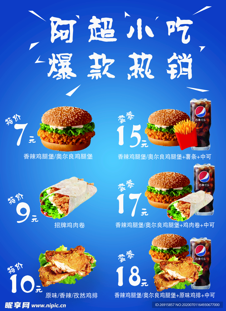 小吃炸鸡汉堡快餐