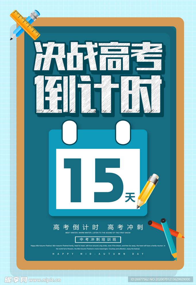 高考 倒计时