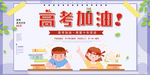 高考加油