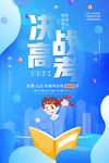 决战高考